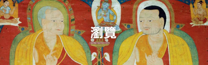 anatomy-thangka-view-zh-special-launch-640x200.jpg